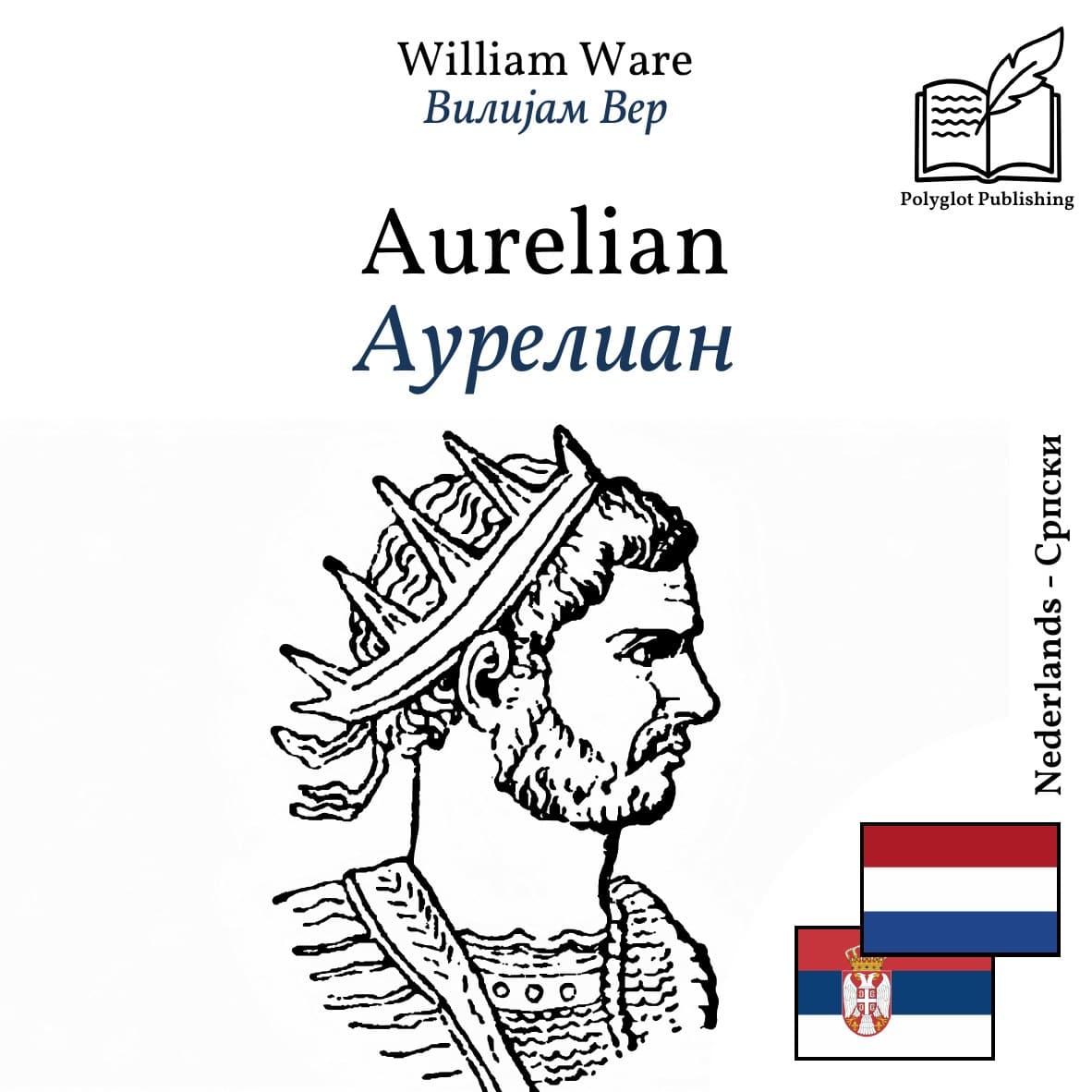 Аурелиан
