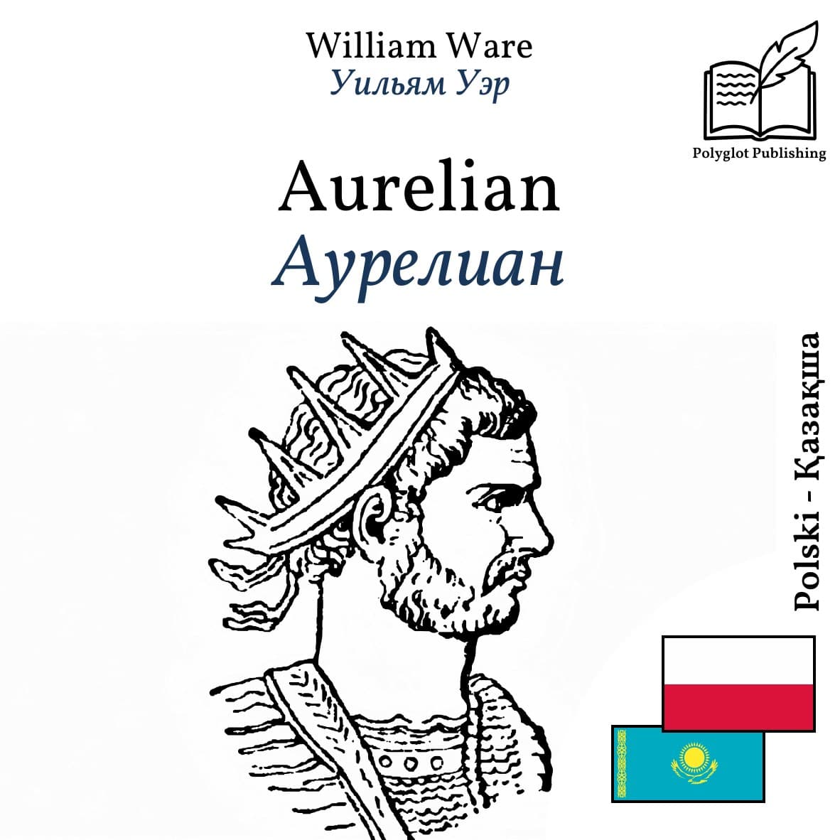 Аурелиан