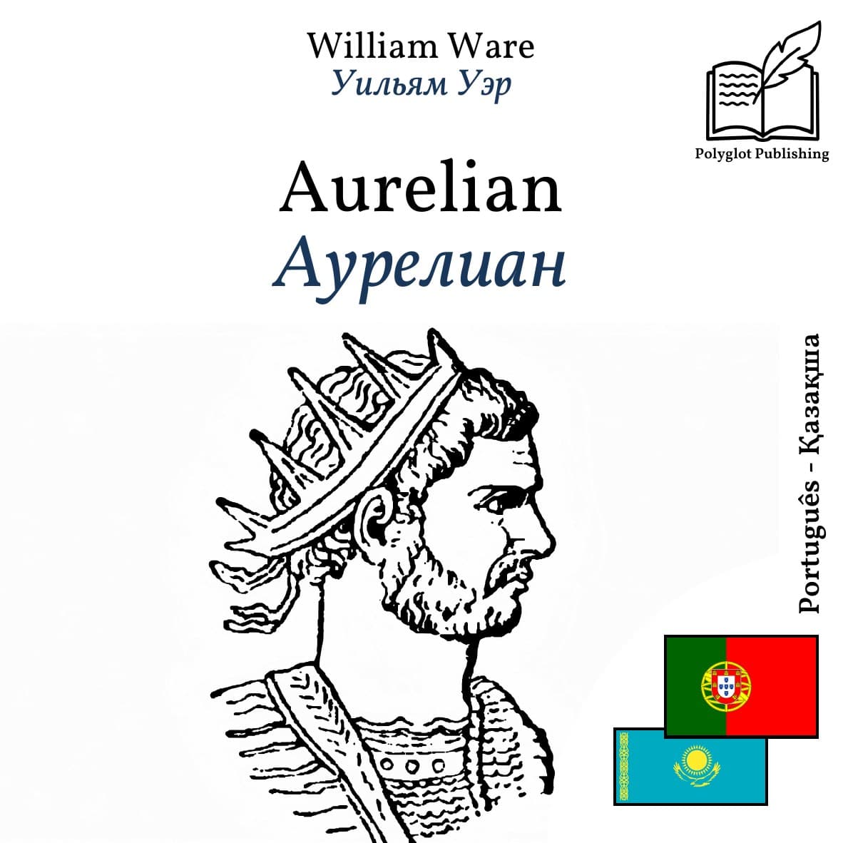 Аурелиан