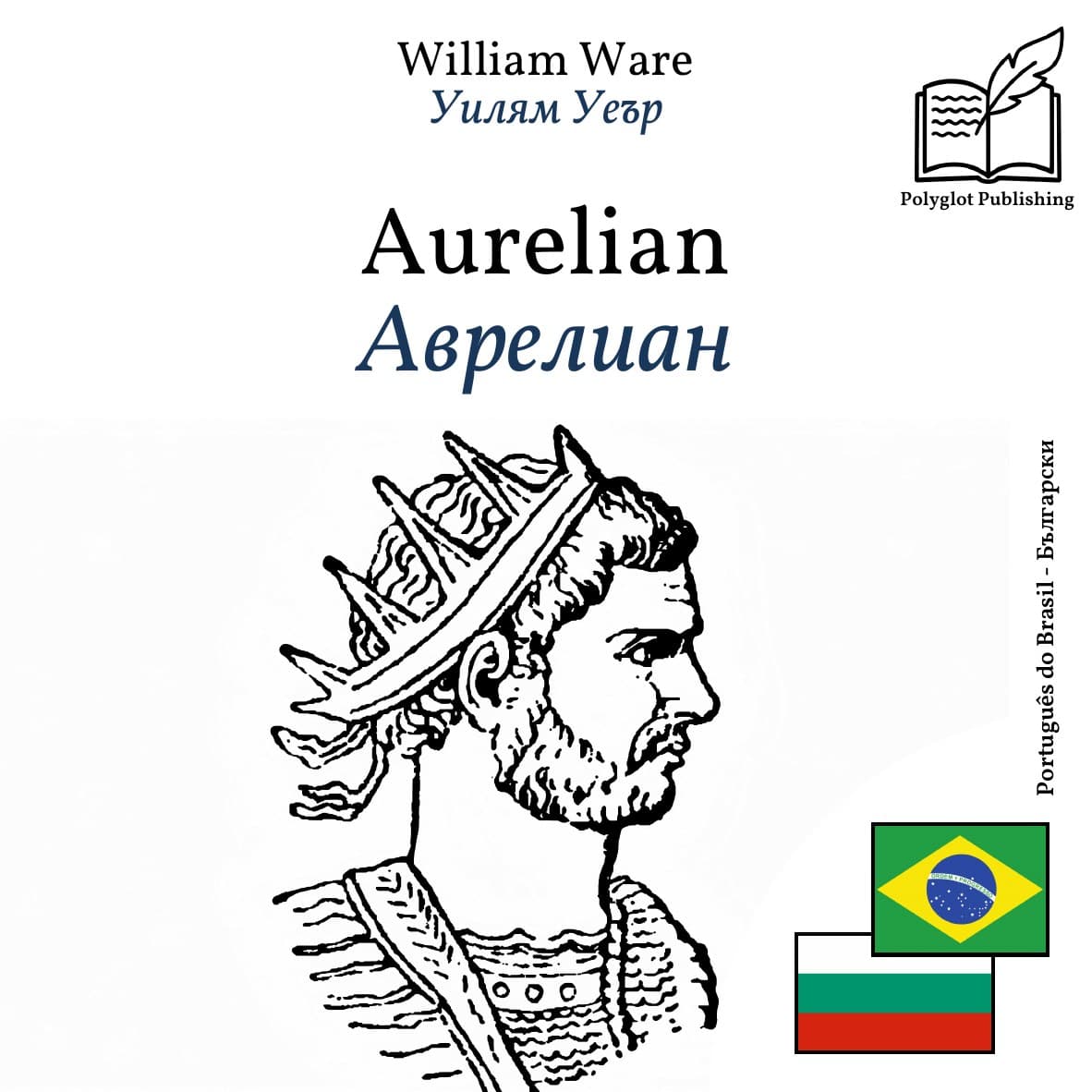 Аврелиан