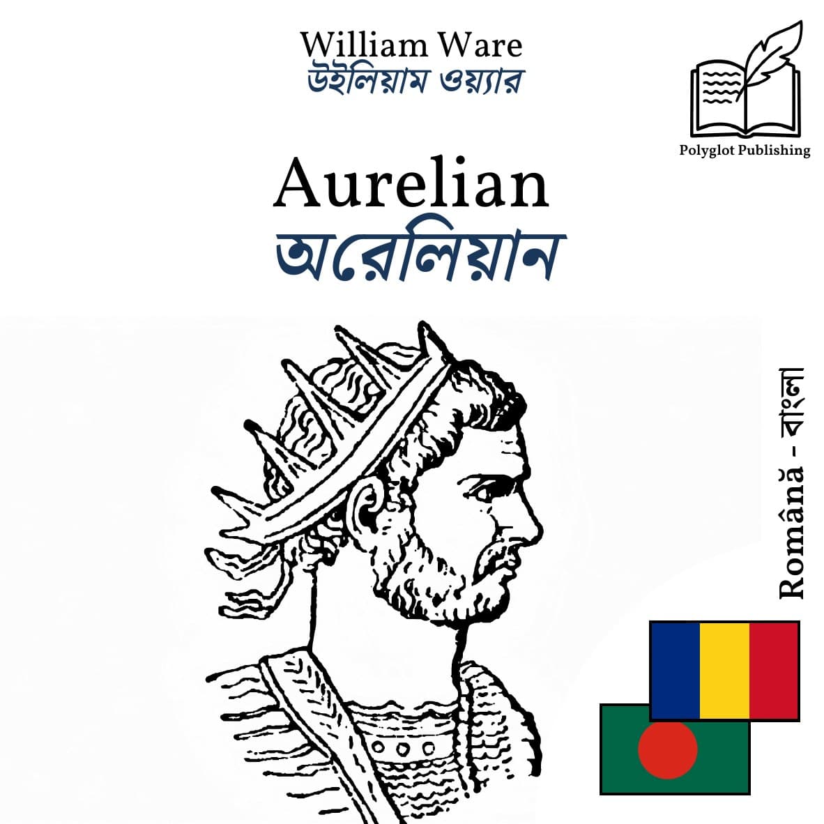 অরেলিয়ান