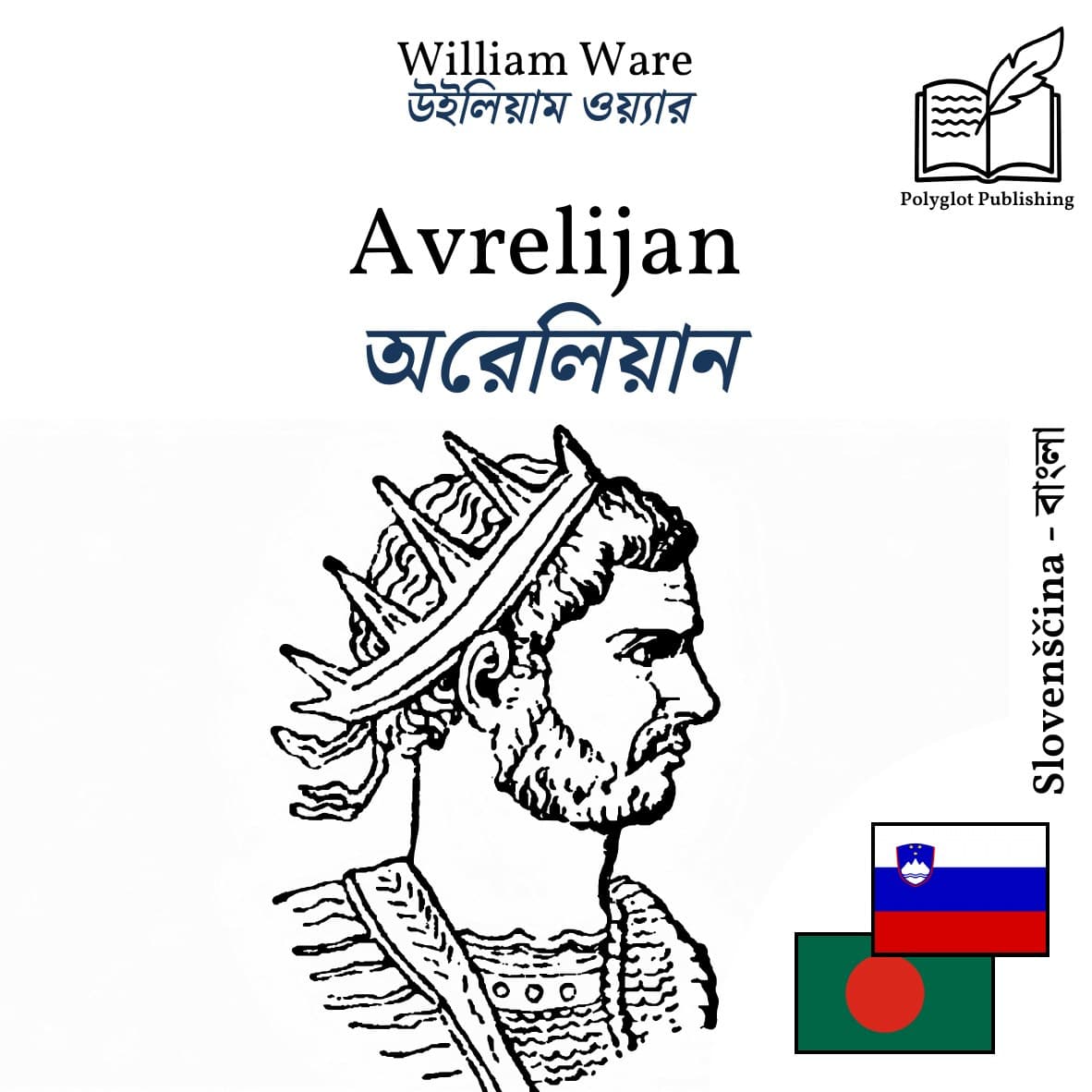 অরেলিয়ান
