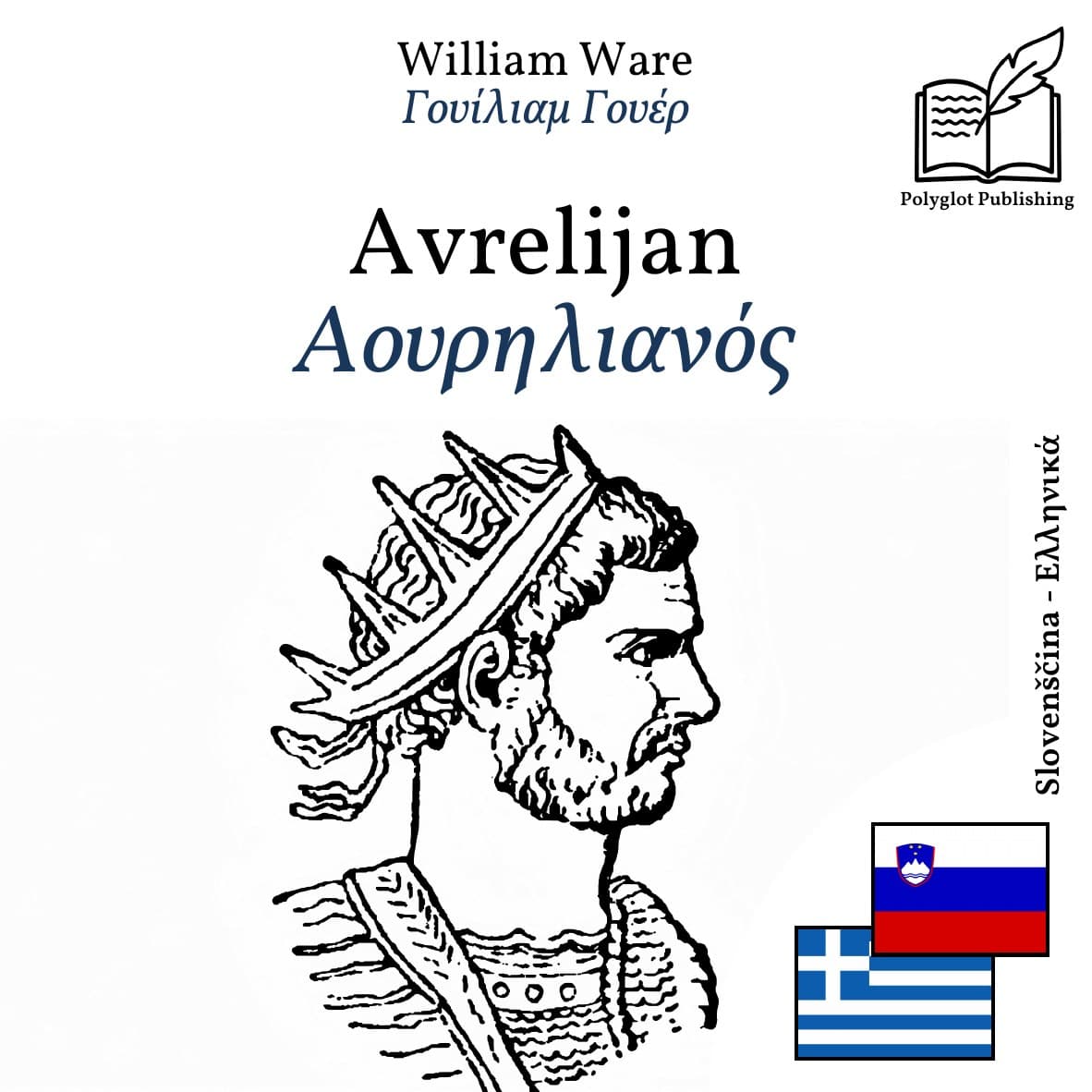 Αουρηλιανός
