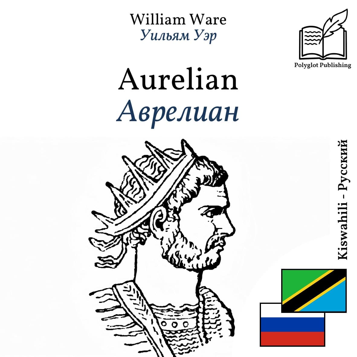 Аврелиан