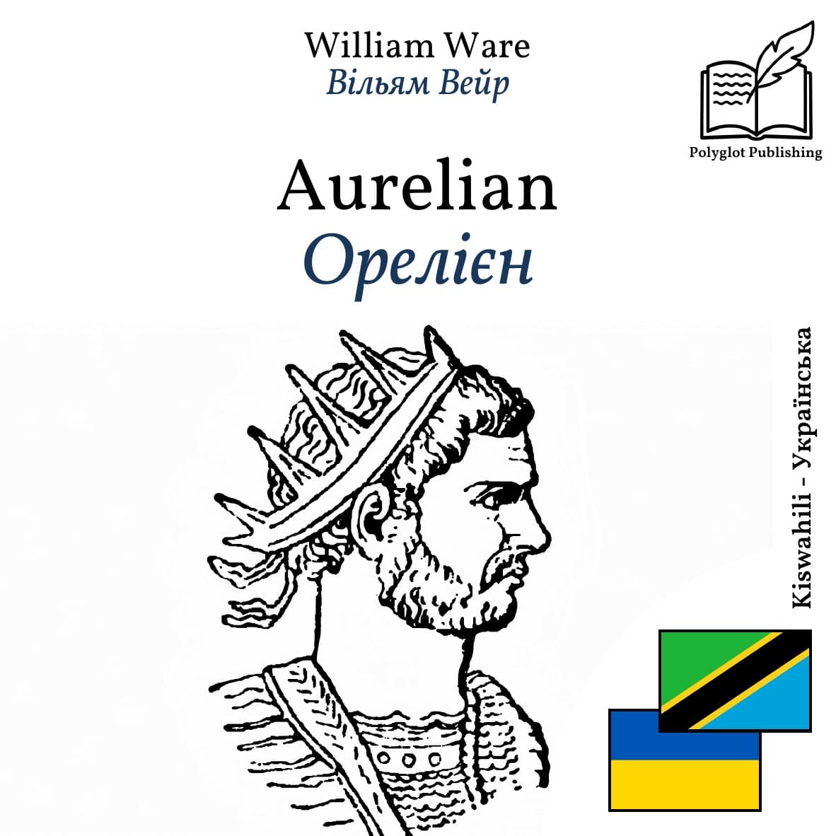 Орелієн
