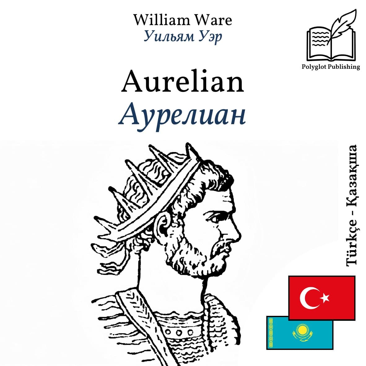 Аурелиан