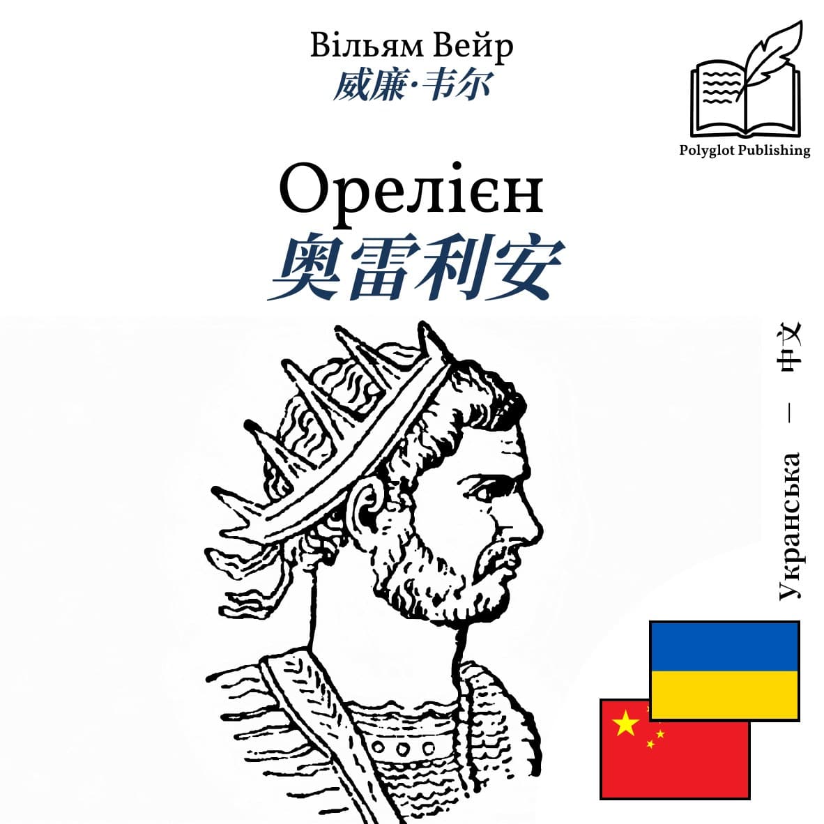 奥雷利安