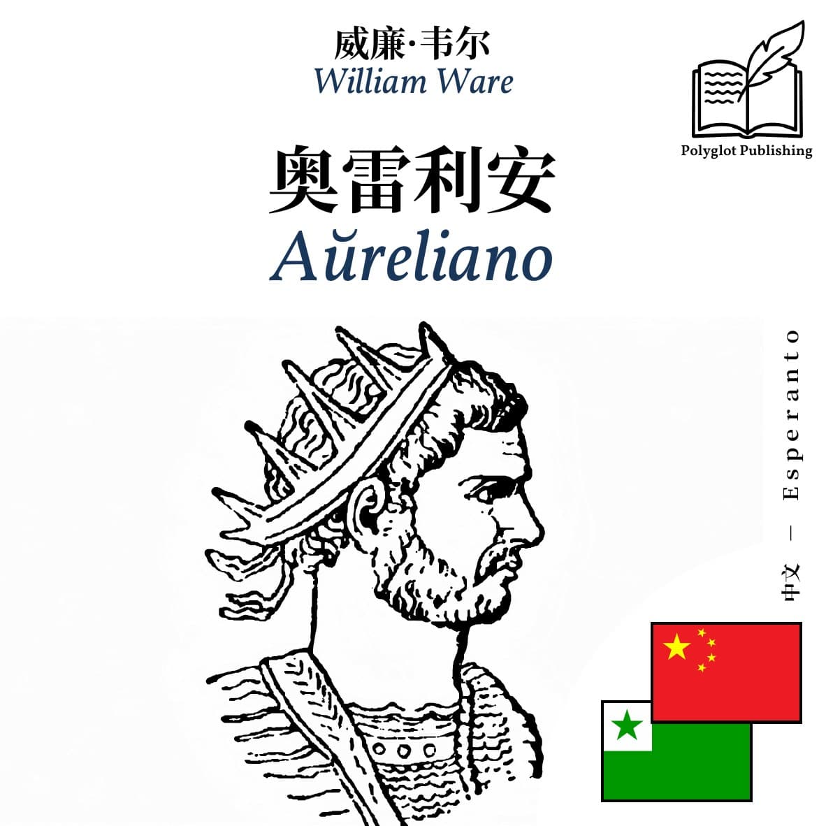 Aŭreliano
