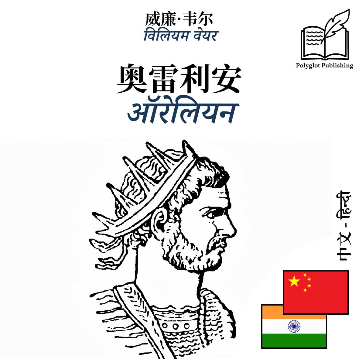 ऑरेलियन