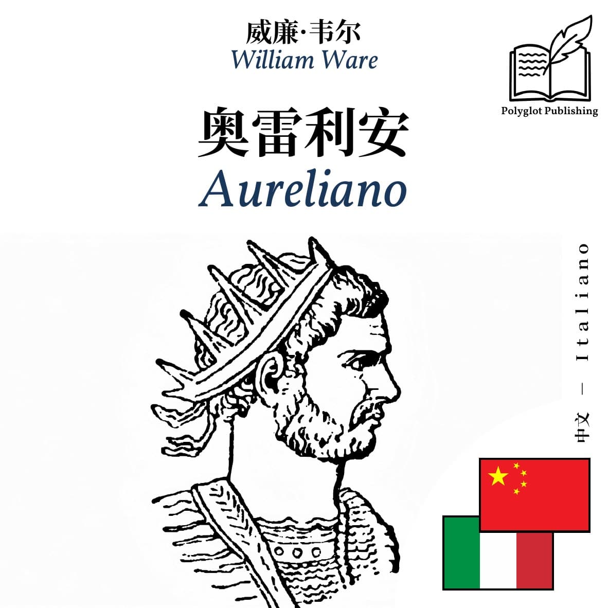 Aureliano