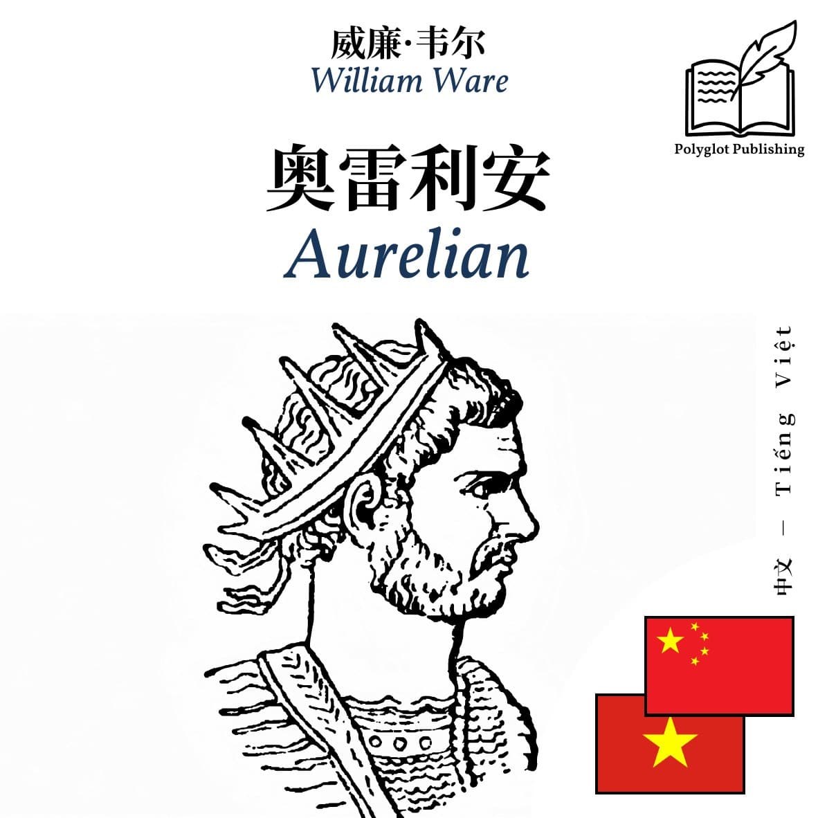 Aurelian