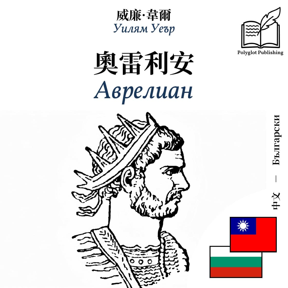 Аврелиан