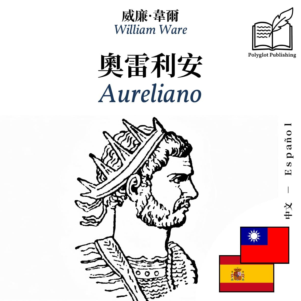Aureliano