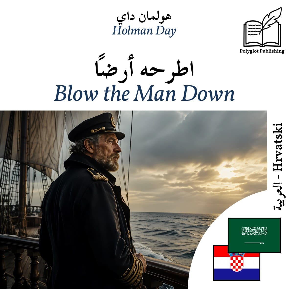 Blow the Man Down