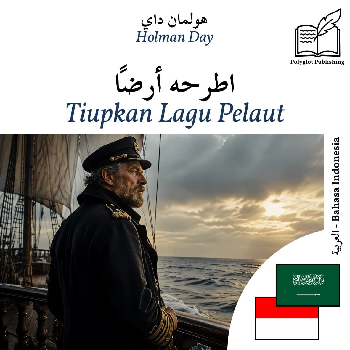 Tiupkan Lagu Pelaut