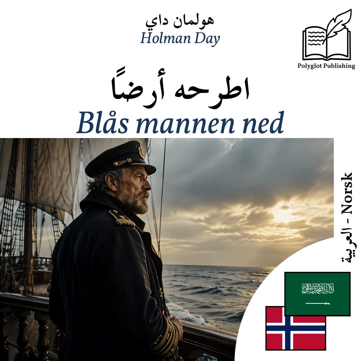 Blås mannen ned