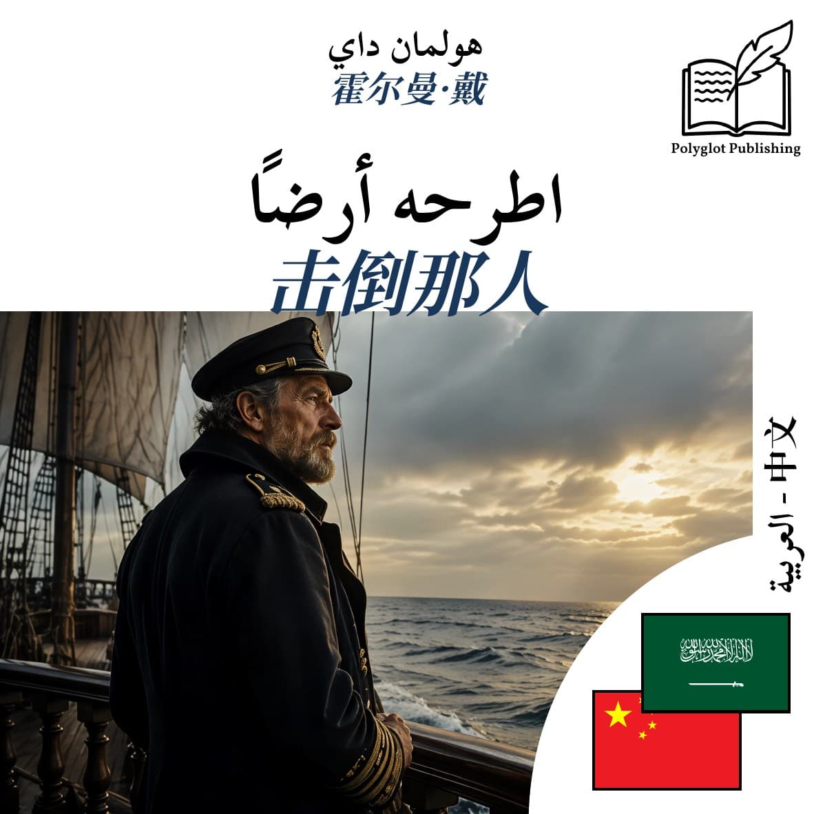 击倒那人