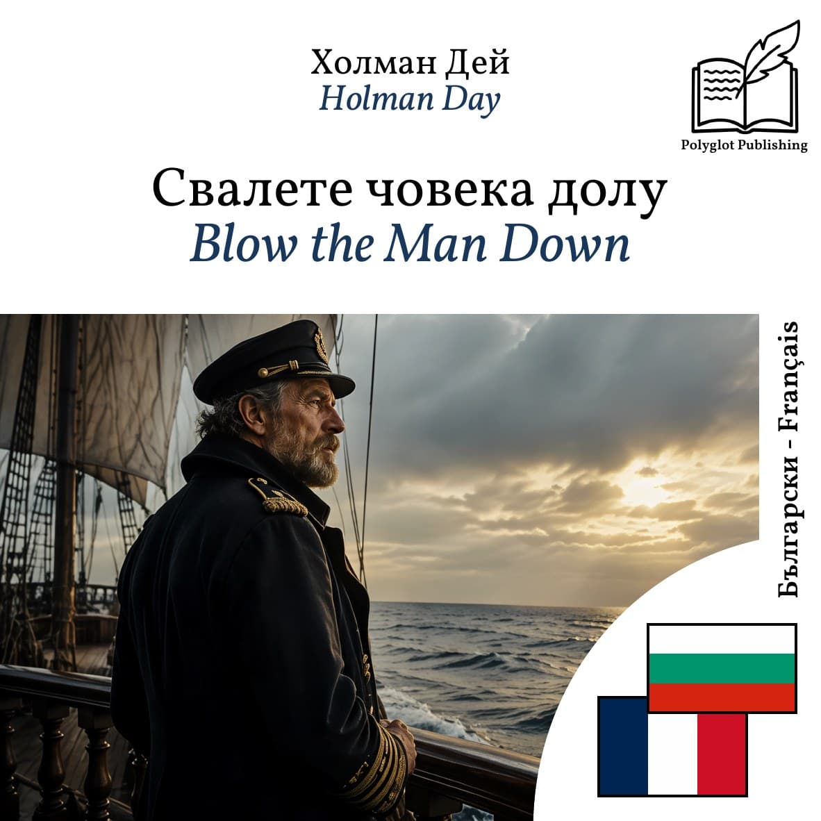Blow the Man Down