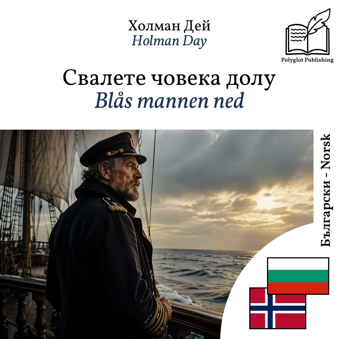 Blås mannen ned
