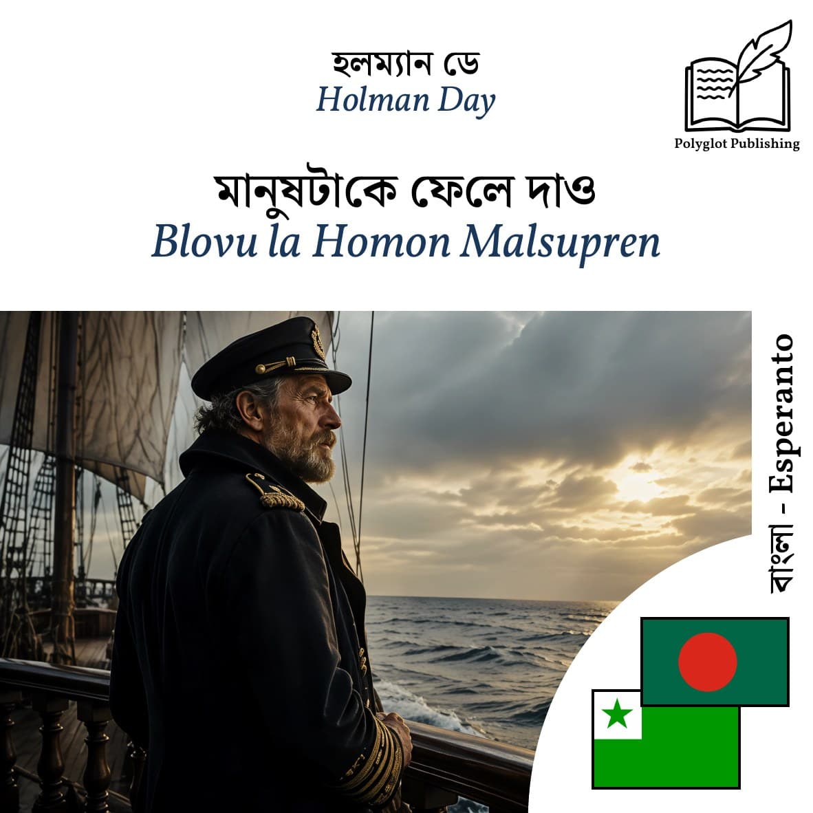 Blovu la Homon Malsupren
