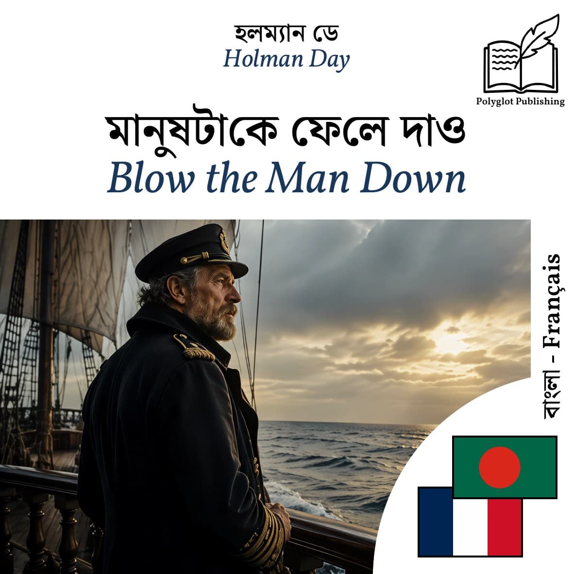 Blow the Man Down