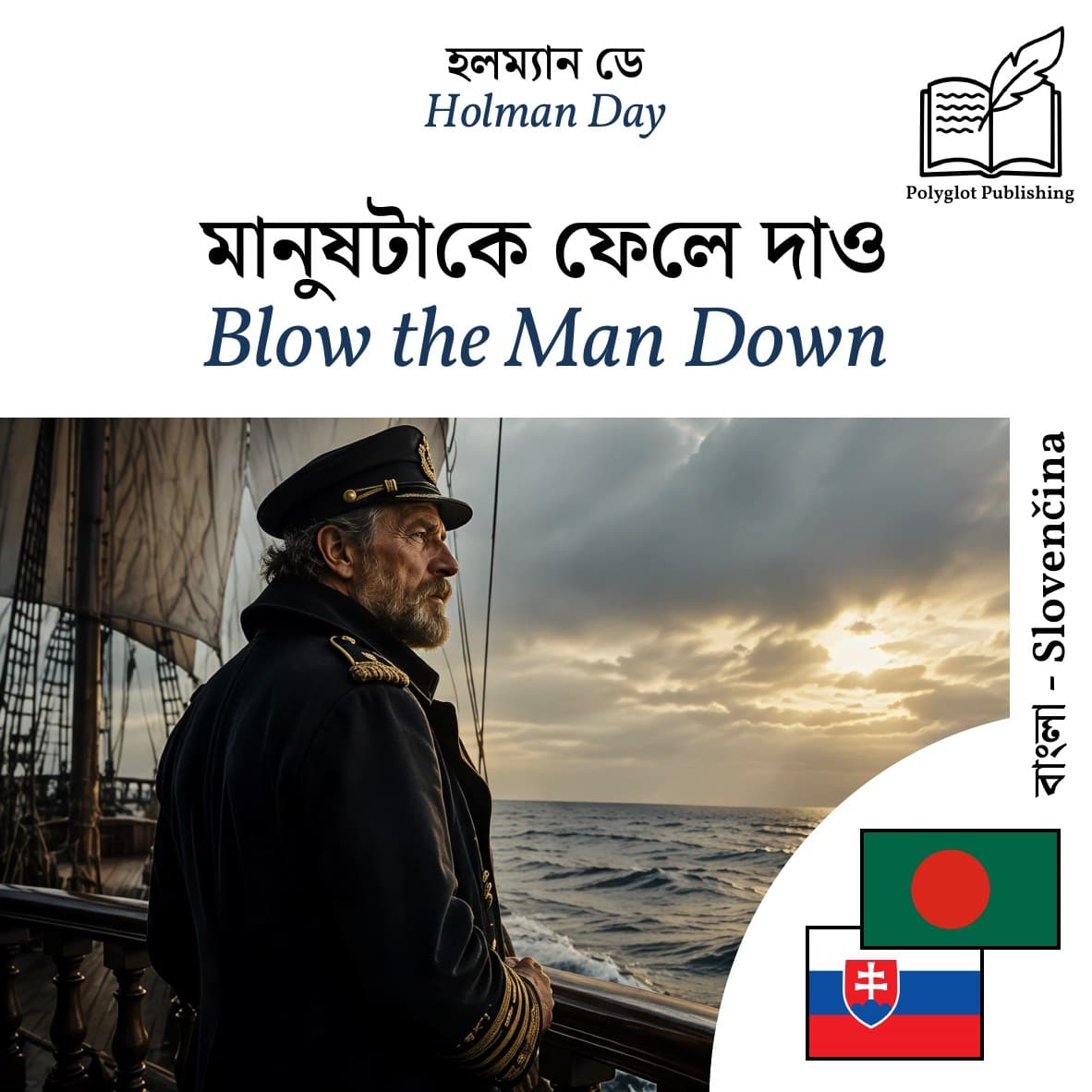 Blow the Man Down