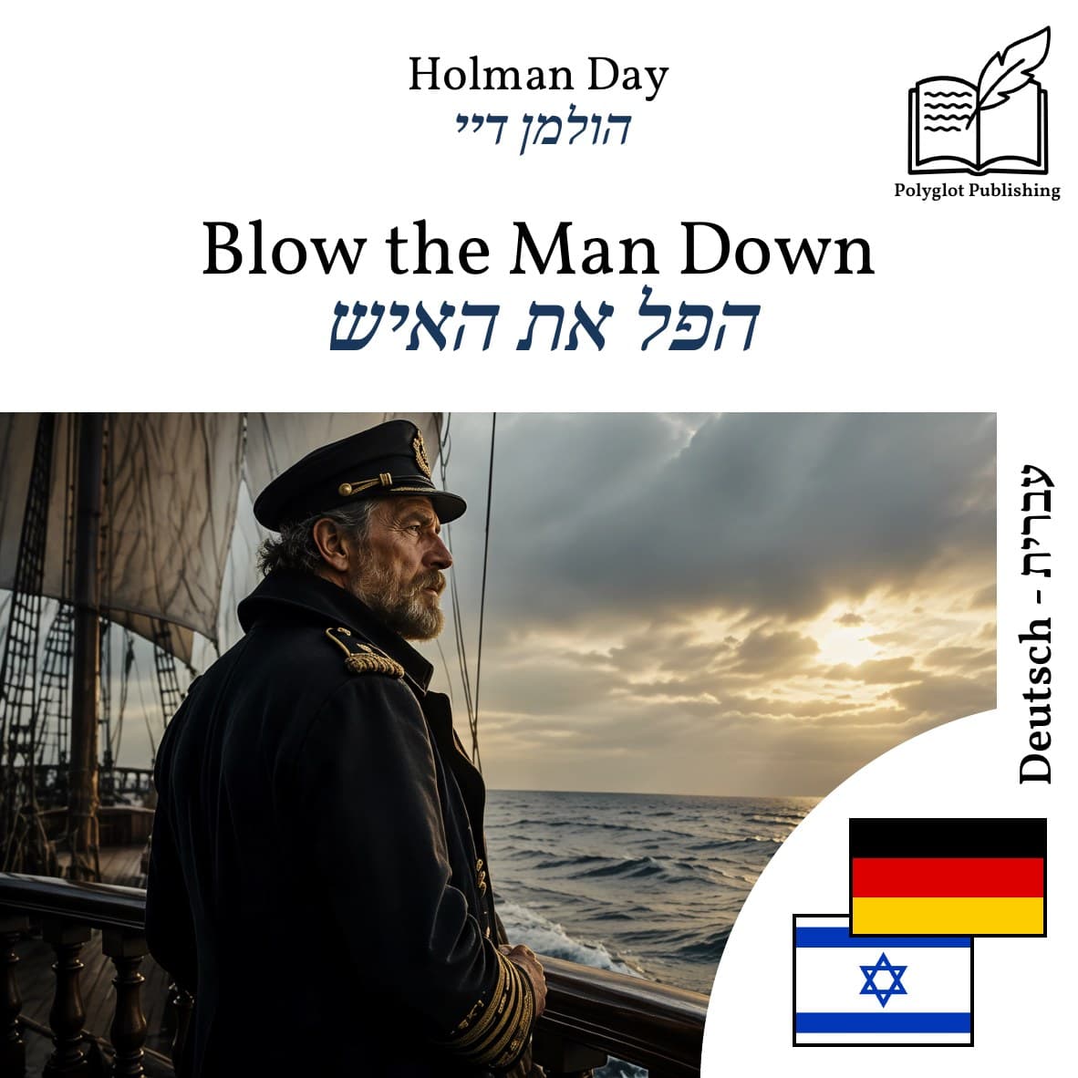 הפל את האיש
