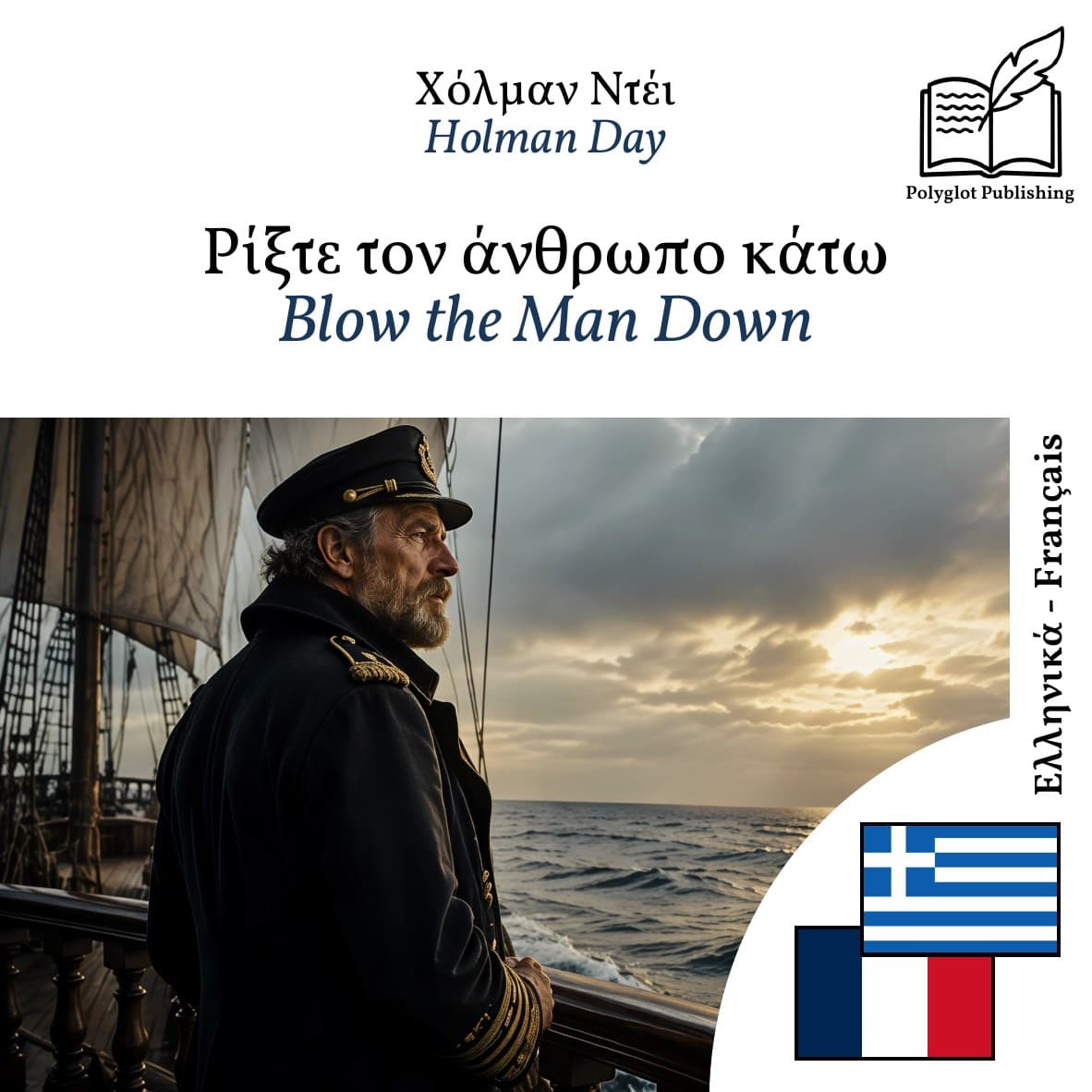 Blow the Man Down