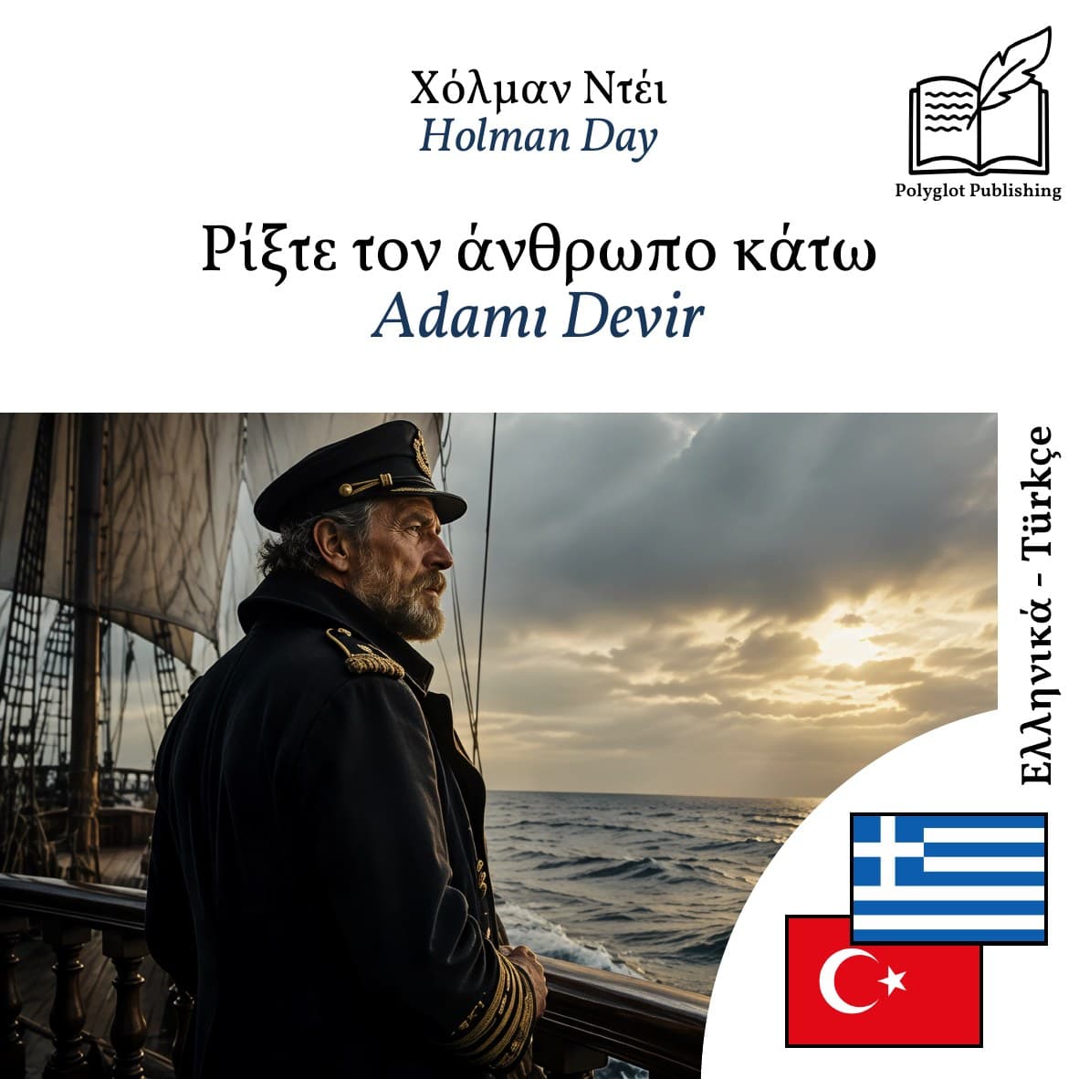 Adamı Devir