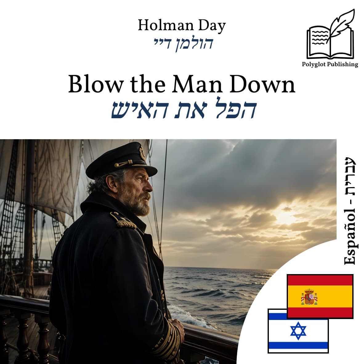 הפל את האיש