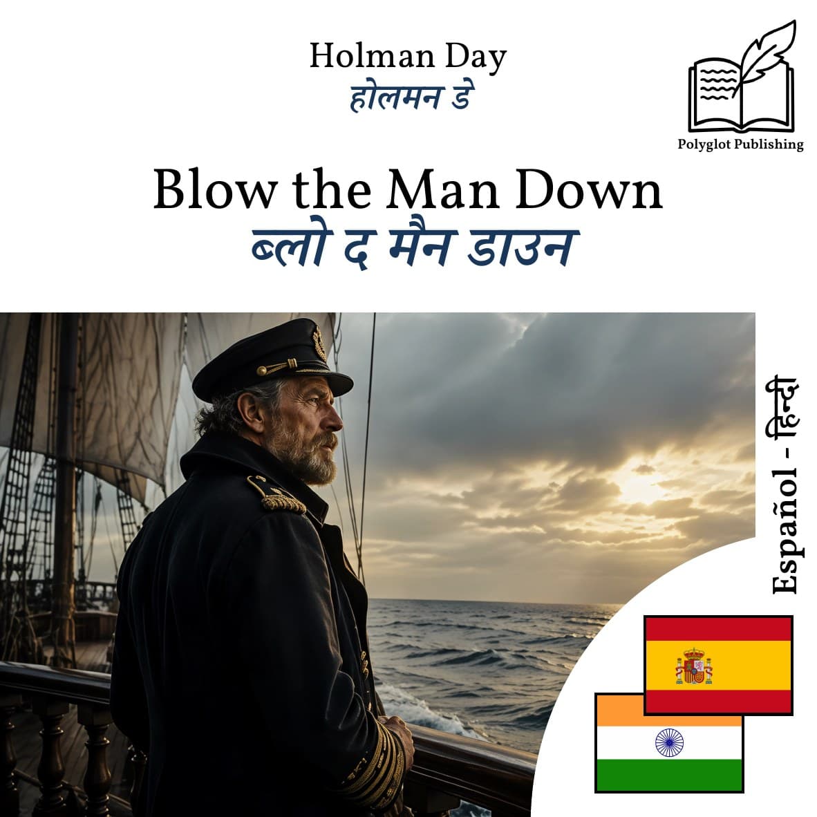 ब्लो द मैन डाउन