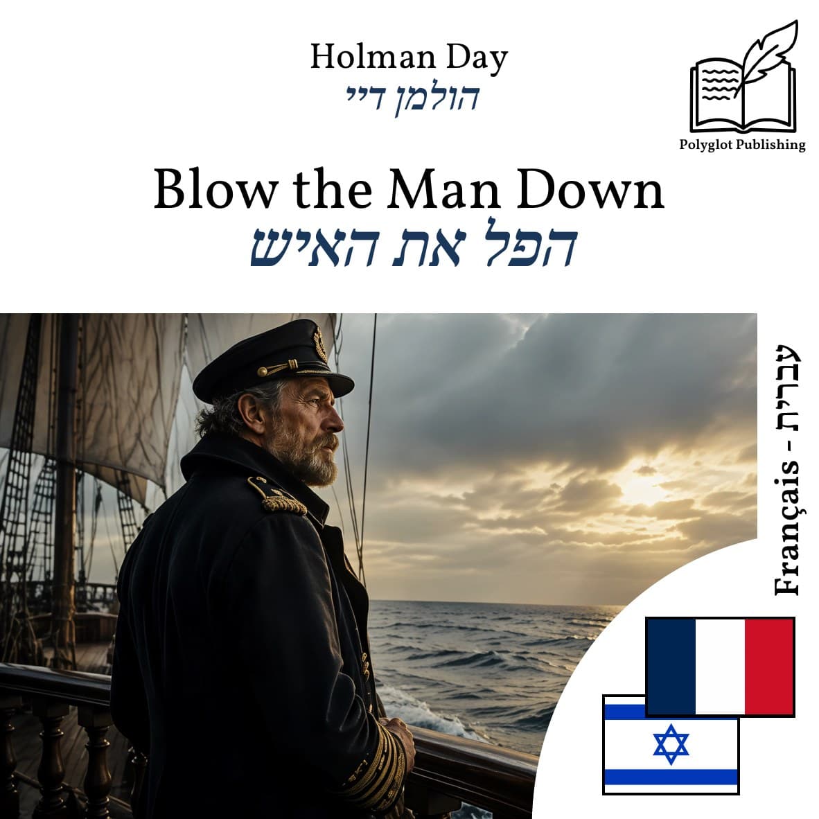 הפל את האיש