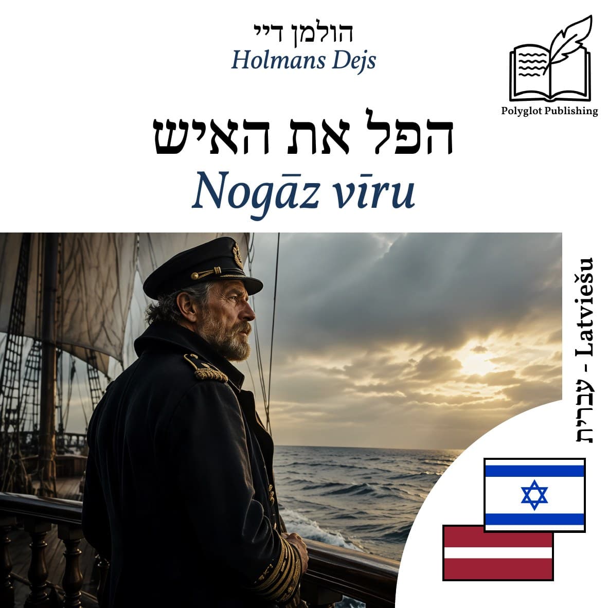 Nogāz vīru