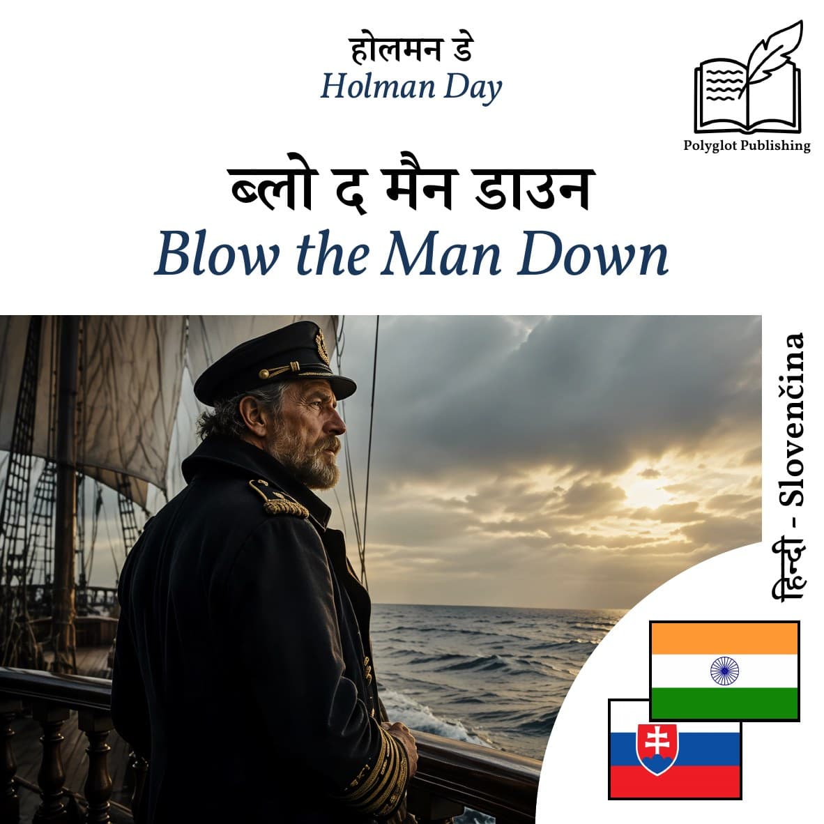 Blow the Man Down
