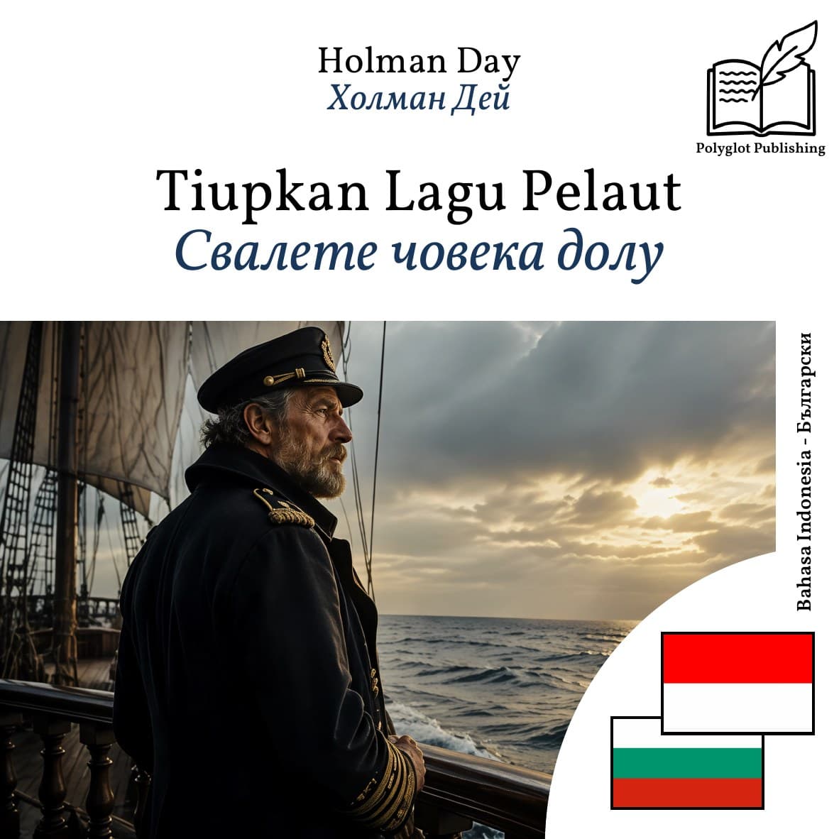 Свалете човека долу