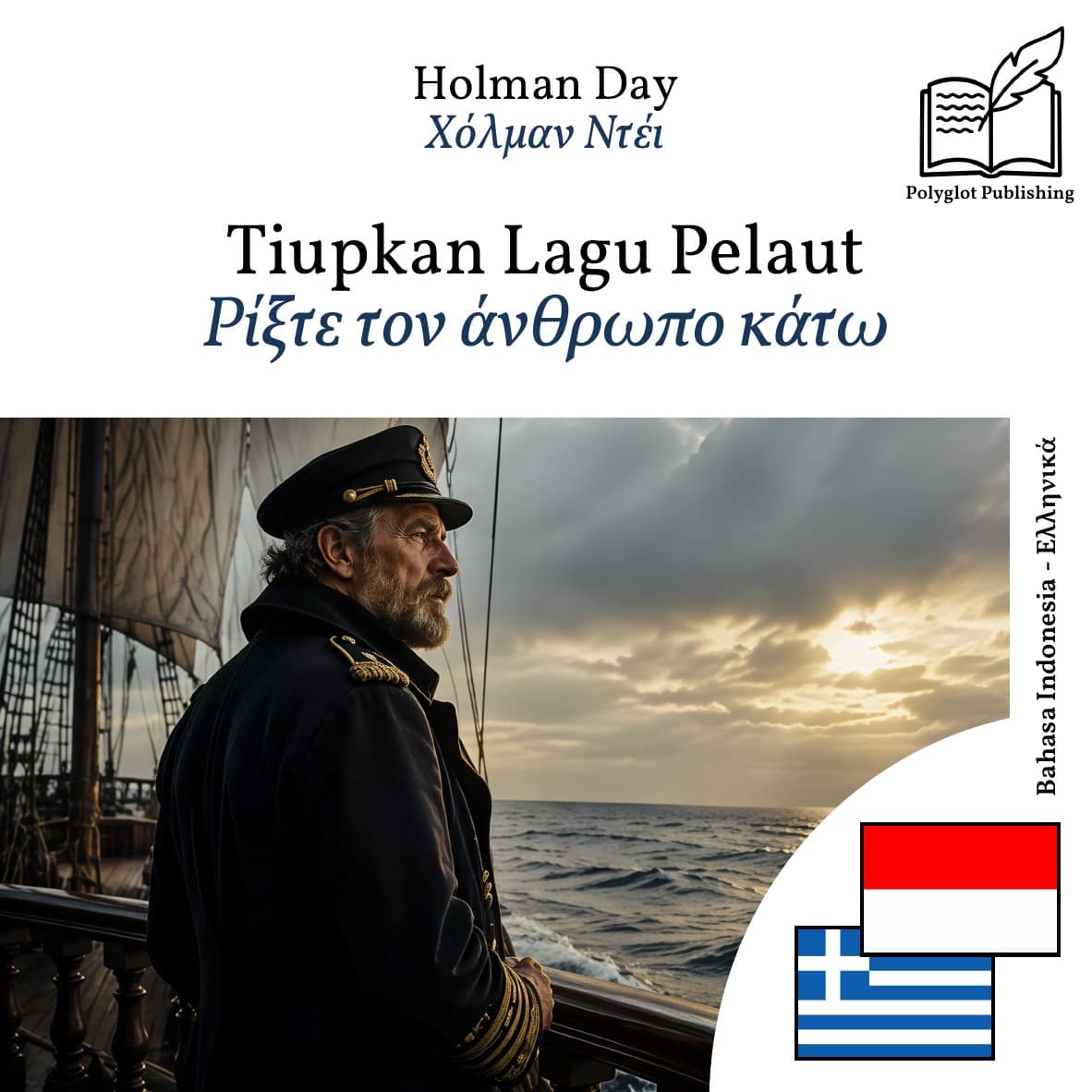 Ρίξτε τον άνθρωπο κάτω