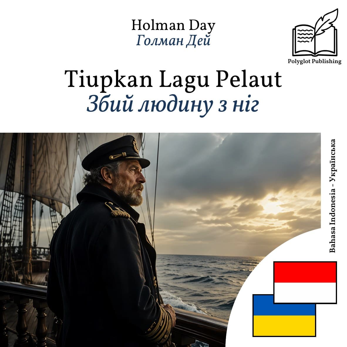 Збий людину з ніг