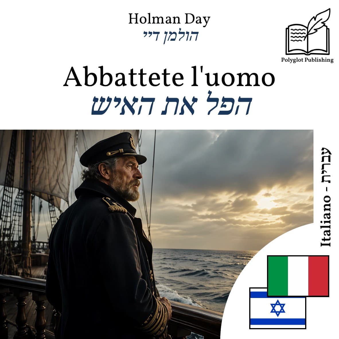 הפל את האיש