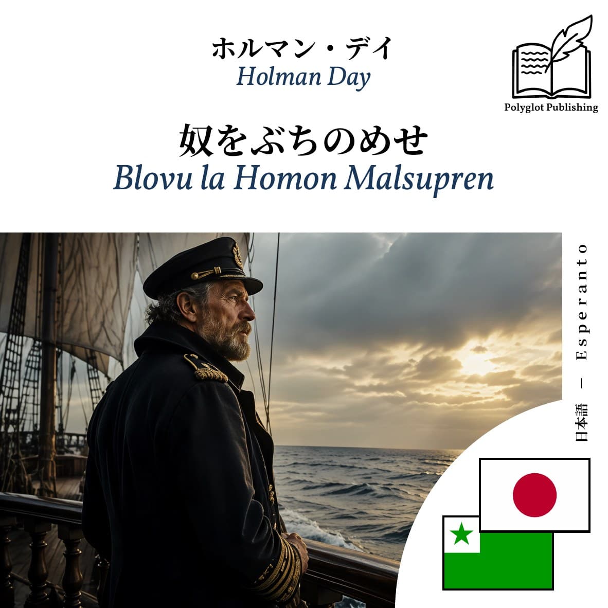 Blovu la Homon Malsupren