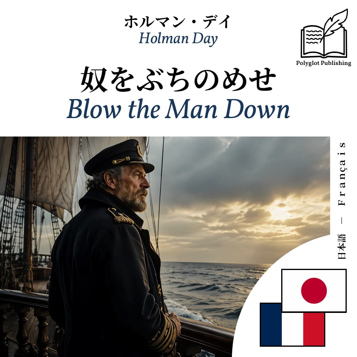 Blow the Man Down