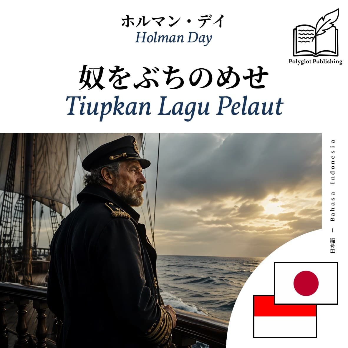 Tiupkan Lagu Pelaut