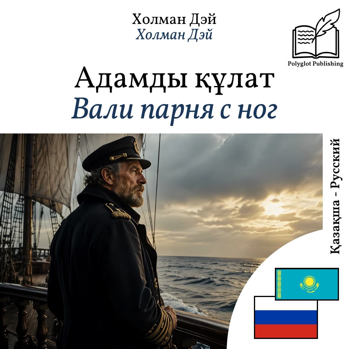 Вали парня с ног
