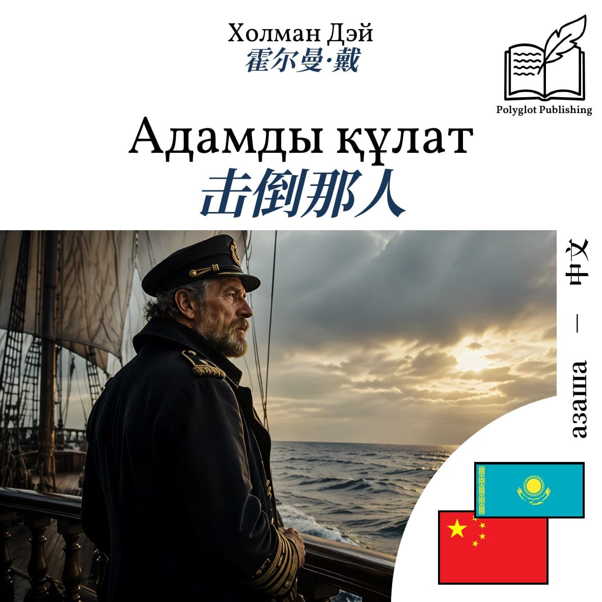 击倒那人