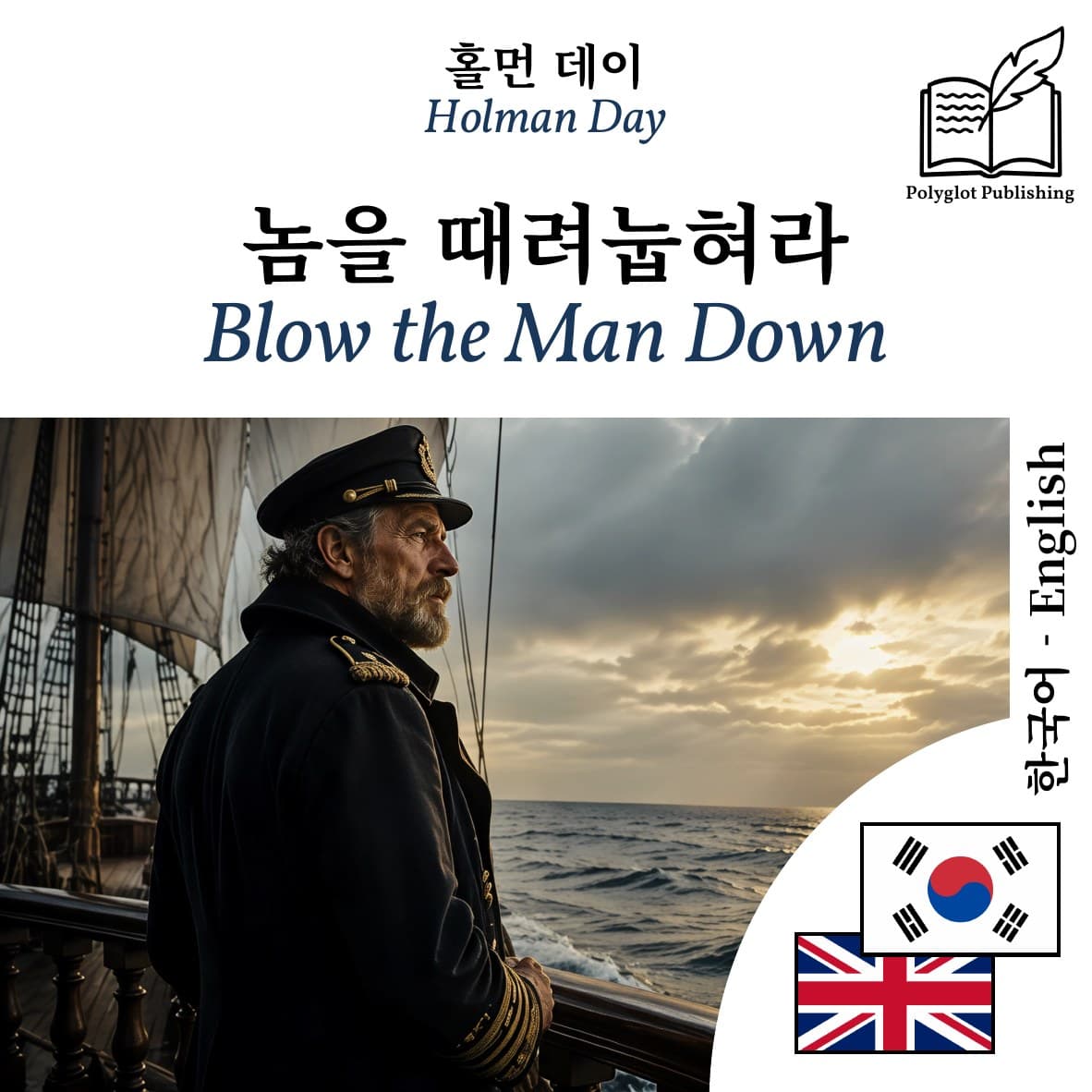 Blow the Man Down
