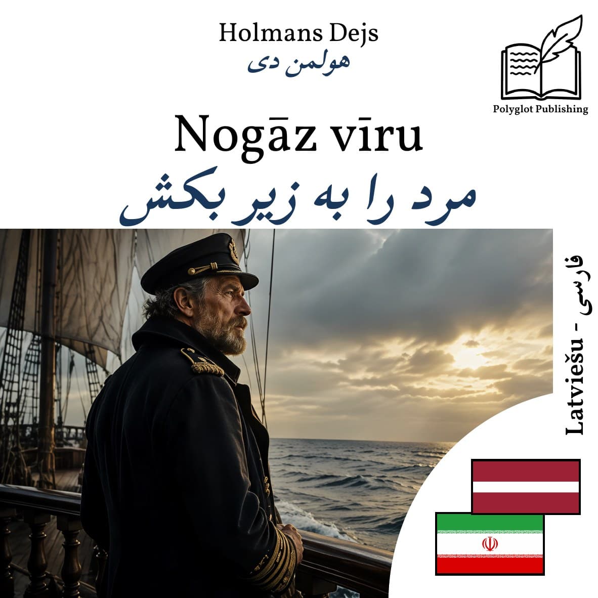 مرد را به زیر بکش