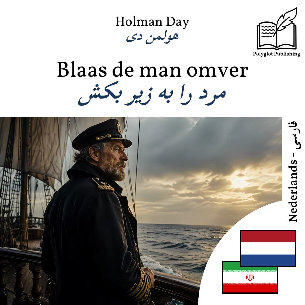 مرد را به زیر بکش