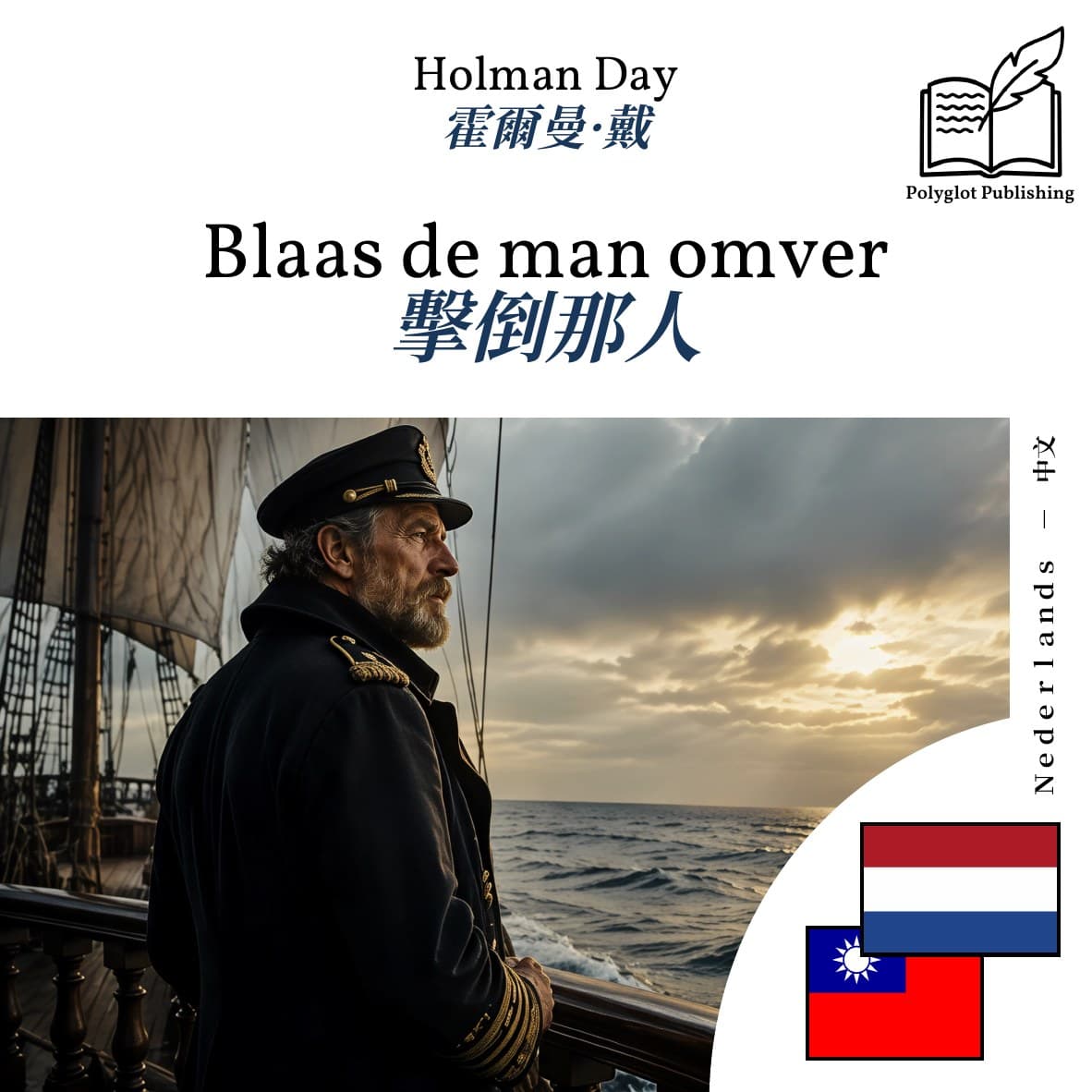 擊倒那人