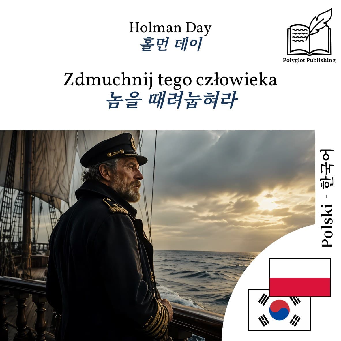 놈을 때려눕혀라