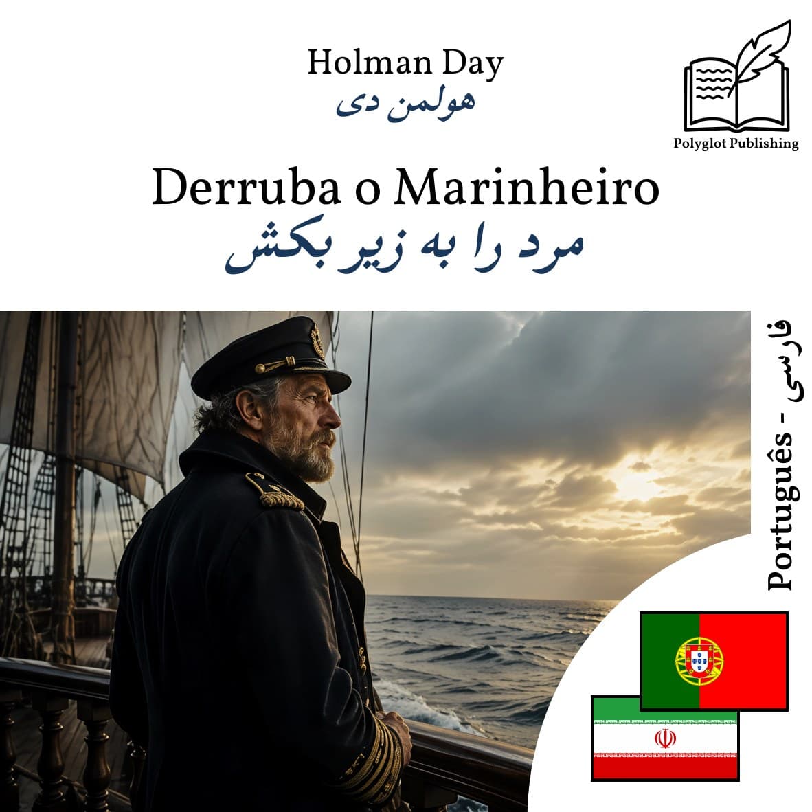مرد را به زیر بکش