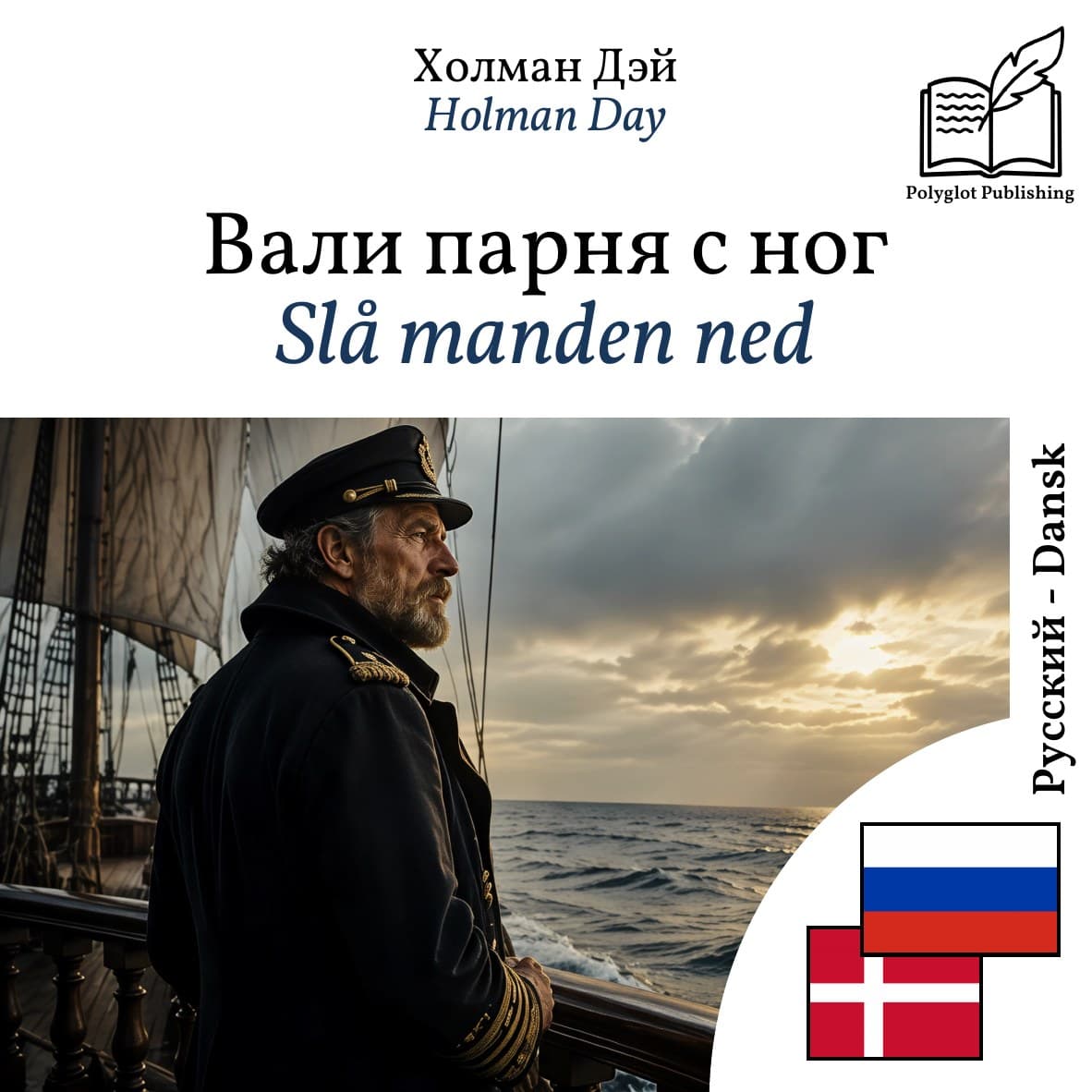 Slå manden ned